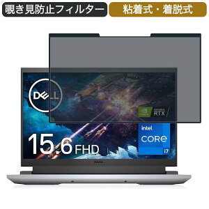 Dell G15 5511 15.6�C���` 16:9 �Ή� ���E�� �`�����h�~ �v���C�o�V�[�t�B���^�[ �u���[���C�g�J�b�g �ی�t�B���� �S����