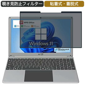 【ポイント2倍】 GM-JAPAN PC ノートパソコン 15.6インチ 16:9 対応 着脱式 覗き見防止 プライバシーフィルター ブルーライトカット 保護フィルム 粘着式