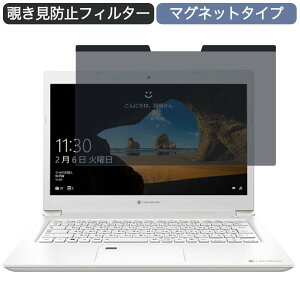 �y�|�C���g2�{�z Dynabook dynabook S3 13.3�C���` 16:9 �Ή� �}�O�l�b�g�� �`�����h�~ �v���C�o�V�[�t�B���^�[ �u���[���C�g�J�b�g �ی�t�B����