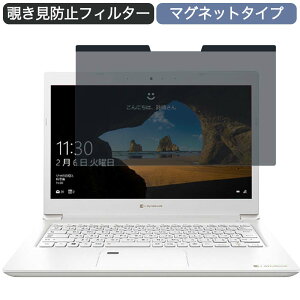 Dynabook dynabook S6 13.3�C���` 16:9 �Ή� �}�O�l�b�g�� �`�����h�~ �v���C�o�V�[�t�B���^�[ �u���[���C�g�J�b�g �ی�t�B����