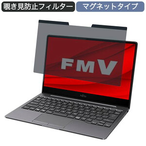 �x�m�� FMV LIFEBOOK CH�V���[�Y WC2/E3 13.3�C���` 16:9 �Ή� �}�O�l�b�g�� �`�����h�~ �v���C�o�V�[�t�B���^�[ �u���[���C�g�J�b�g �ی�t�B����