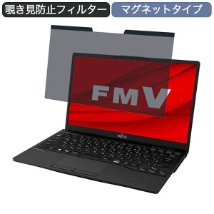 �x�m�� FMV LIFEBOOK UH�V���[�Y WUB/F1 13.3�C���` 16:9 �Ή� �}�O�l�b�g�� �`�����h�~ �v���C�o�V�[�t�B���^�[ �u���[���C�g�J�b�g �ی�t�B����