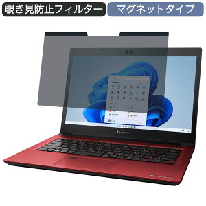 Dynabook SZ/LUB 13.3�C���` 16:9 �Ή� �}�O�l�b�g�� �`�����h�~ �v���C�o�V�[�t�B���^�[ �u���[���C�g�J�b�g �ی�t�B����