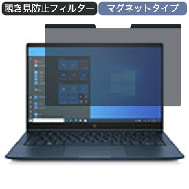 HP Elite Dragonfly G2/CT 13.3インチ 16:9 対応 マグネット式 覗き見防止 プライバシーフィルター ブルーライトカット 保護フィルム