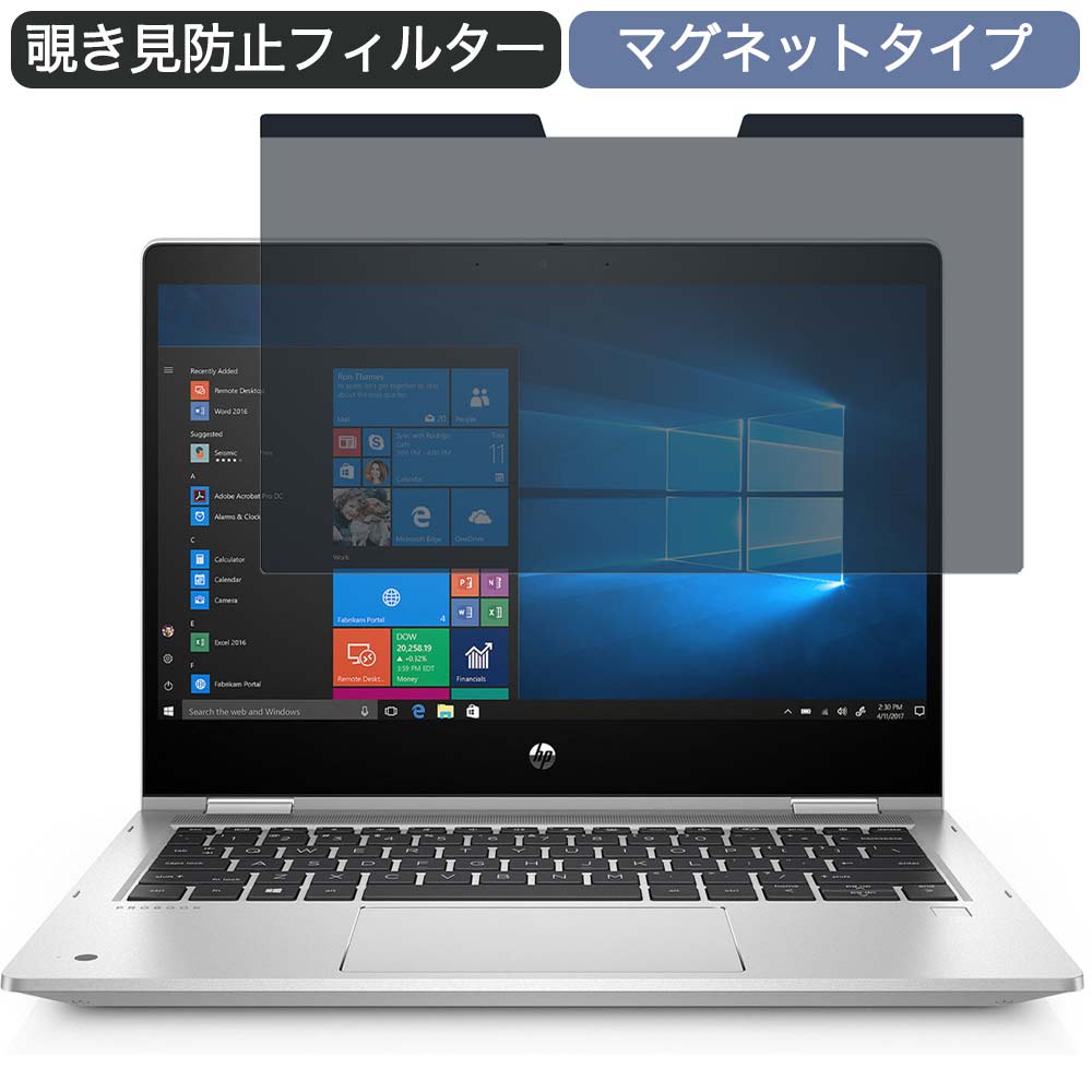 HP ProBook x360 435 G8 13.3インチ 対応 マグネット式 覗き見防止 プライバシーフィルター ブルーライトカット 保護フィルム
