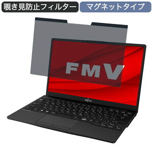 �y�|�C���g2�{�z �x�m�� FMV LIFEBOOK UH�V���[�Y WUB/F3 13.3�C���` 16:9 �Ή� �}�O�l�b�g�� �`�����h�~ �v���C�o�V�[�t�B���^�[ �u���[���C�g�J�b�g �ی�t�B����