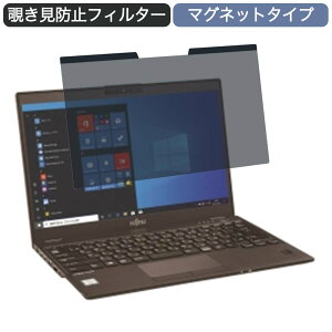 �y�|�C���g2�{�z �x�m�� LIFEBOOK U9310/EX 13.3�C���` 16:9 �Ή� �}�O�l�b�g�� �`�����h�~ �v���C�o�V�[�t�B���^�[ �u���[���C�g�J�b�g �ی�t�B����