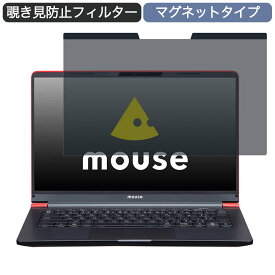 マウスコンピューター mouse X4-R5 14インチ 16:9 対応 マグネット式 覗き見防止 プライバシーフィルター ブルーライトカット 保護フィルム