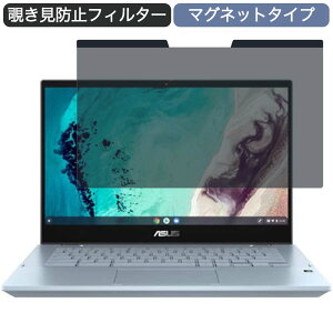 �y�|�C���g2�{�z ASUS Chromebook Flip CX3(CX3400) 14�C���` 16:9 �Ή� �}�O�l�b�g�� �`�����h�~ �v���C�o�V�[�t�B���^�[ �u���[���C�g�J�b�g �ی�t�B����