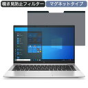 HP EliteBook 840 Aero G8 Notebook PC 14インチ 16:9 対応 マグネット式 覗き見防止 プライバシーフィルター ブルーライトカット 保護フィルム