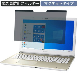 Dynabook dynabook AZ65/MGSD 15.6�C���` 16:9 ������ �}�O�l�b�g�� �`�����h�~ �v���C�o�V�[�t�B���^�[ �u���[���C�g�J�b�g �ی�t�B����