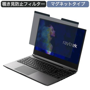 �y�|�C���g2�{�z �h�X�p�� raytrek R5 15.6�C���` 16:9 ������ �}�O�l�b�g�� �`�����h�~ �v���C�o�V�[�t�B���^�[ �u���[���C�g�J�b�g �ی�t�B����