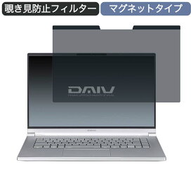 マウスコンピューター DAIV 5P-KK 15.6インチ 16:9 向けの マグネット式 覗き見防止 プライバシーフィルター ブルーライトカット 保護フィルム