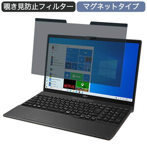 �y�|�C���g2�{�z �x�m�� FMV LIFEBOOK AH42/F1 15.6�C���` 16:9 ������ �}�O�l�b�g�� �`�����h�~ �v���C�o�V�[�t�B���^�[ �u���[���C�g�J�b�g �ی�t�B����