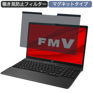 �y7/26 1:59�� �|�C���g2�{�z �x�m�� FMV LIFEBOOK AH�V���[�Y AH42/F1 15.6�C���` 16:9 ������ �}�O�l�b�g�� �`�����h�~ �v���C�o�V�[�t�B���^�[ �u���[���C�g�J�b�g �ی�t�B����