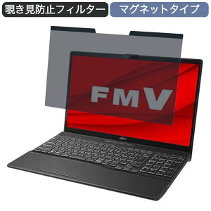 �y�|�C���g2�{�z �x�m�� FMV LIFEBOOK AH�V���[�Y WAB/F1 15.6�C���` 16:9 ������ �}�O�l�b�g�� �`�����h�~ �v���C�o�V�[�t�B���^�[ �u���[���C�g�J�b�g �ی�t�B����