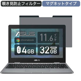 ASUS Chromebook C223NA ノートパソコン 11.6インチ 16:9 対応 マグネット式 覗き見防止 フィルター プライバシーフィルター ブルーライトカット 液晶保護フィルム 着脱簡単