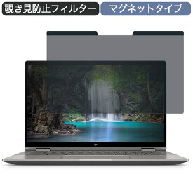 【楽天スーパーSALE ポイント2倍】 HP Chromebook x360 14c 1P6N1PA 14インチ 16:9 対応 マグネット式 覗き見防止 プライバシーフィルター ブルーライトカット 保護フィルム