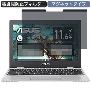 ASUSTek Chromebook CX1 �m�[�g�p�\�R�� 11.6�C���` 16:9 �Ή� �}�O�l�b�g�� �`�����h�~ �v���C�o�V�[�t�B���^�[ �u���[���C�g�J�b�g �ی�t�B����