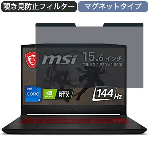 �y�|�C���g2�{�z MSI PC Katana GF66 15.6�C���` 16:9 �Ή� �}�O�l�b�g�� �`�����h�~ �v���C�o�V�[�t�B���^�[ �u���[���C�g�J�b�g �ی�t�B����