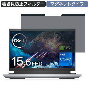 �y�y�V�X�[�p�[SALE �|�C���g2�{�z Dell G15 5511 15.6�C���` 16:9 �Ή� �}�O�l�b�g�� �`�����h�~ �v���C�o�V�[�t�B���^�[ �u���[���C�g�J�b�g �ی�t�B����