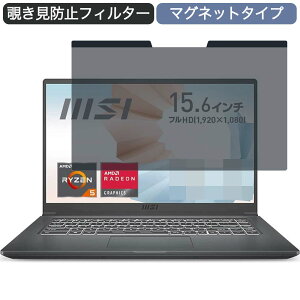 MSI�r�W�l�X�m�[�gPC Modern15 15.6�C���` 16:9 �Ή� �}�O�l�b�g�� �`�����h�~ �v���C�o�V�[�t�B���^�[ �u���[���C�g�J�b�g �ی�t�B����