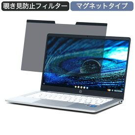 Google Chromebook HP ノートパソコン HP Chromebook 14a N4500 14インチ 16:9 対応 マグネット式 覗き見防止 プライバシーフィルター ブルーライトカット 保護フィルム