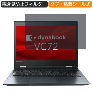 Dynabook dynabook VC72/DP A6V1DPB82111 12.5C` Ή `h~ vCoV[ tB^[ u[CgJbg یtB ˖h~^uESV[
