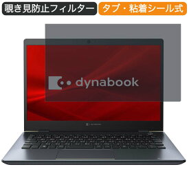 Dynabook G8 13.3インチ 16:9 向けの 覗き見防止 プライバシー フィルター ブルーライトカット 保護フィルム 反射防止タブ・粘着シール式