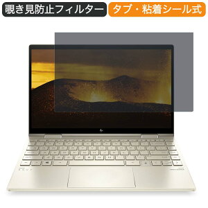 �y�|�C���g2�{�z HP ENVY x360 13-bd0003TU 13.3�C���` 16:9 ������ �`�����h�~ �v���C�o�V�[ �t�B���^�[ �u���[���C�g�J�b�g �ی�t�B���� ���˖h�~�^�u�E�S���V�[����