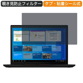 Lenovo ThinkPad X13 Gen1 13.3インチ 16:9 向けの 覗き見防止 プライバシー フィルター ブルーライトカット 保護フィルム 反射防止タブ・粘着シール式 (Gen2 以降は対応不可)
