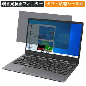 �x�m�� FMV LIFEBOOK EH FMVEH1 13.3�C���` 16:9 ������ �`�����h�~ �v���C�o�V�[ �t�B���^�[ �u���[���C�g�J�b�g �ی�t�B���� ���˖h�~�^�u�E�S���V�[����