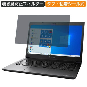�y�|�C���g2�{�z Dynabook SZ/LPB 13.3�C���` 16:9 ������ �`�����h�~ �v���C�o�V�[ �t�B���^�[ �u���[���C�g�J�b�g �ی�t�B���� ���˖h�~�^�u�E�S���V�[����