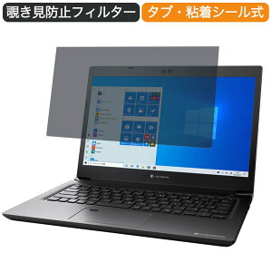 Dynabook SZ/LSB 13.3�C���` 16:9 ������ �`�����h�~ �v���C�o�V�[ �t�B���^�[ �u���[���C�g�J�b�g �ی�t�B���� ���˖h�~�^�u�E�S���V�[����