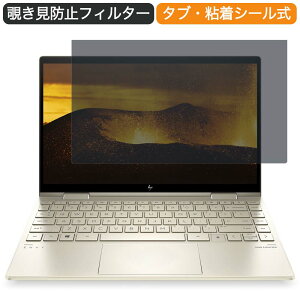 �y�|�C���g2�{�z HP ENVY x360 13-bd0540TU 13.3�C���` 16:9 ������ �`�����h�~ �v���C�o�V�[ �t�B���^�[ �u���[���C�g�J�b�g �ی�t�B���� ���˖h�~�^�u�E�S���V�[����