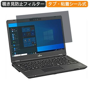 �y�|�C���g2�{�z �x�m�� LIFEBOOK U7311/FX 13.3�C���` 16:9 ������ �`�����h�~ �v���C�o�V�[ �t�B���^�[ �u���[���C�g�J�b�g �ی�t�B���� ���˖h�~�^�u�E�S���V�[����