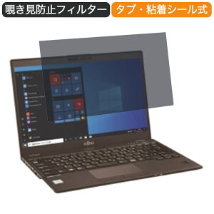 �y�|�C���g2�{�z �x�m�� LIFEBOOK U9310/EX 13.3�C���` 16:9 ������ �`�����h�~ �v���C�o�V�[ �t�B���^�[ �u���[���C�g�J�b�g �ی�t�B���� ���˖h�~�^�u�E�S���V�[����