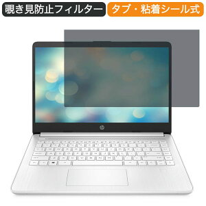 HP 14s-fq1034AU 14インチ 16:9 向けの 覗き見防止 プライバシー フィルター ブルーライトカット 保護フィルム 反射防止タブ・粘着シール式