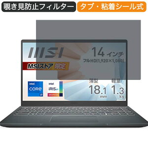 �y�|�C���g2�{�z MSI Modern-14-B11MOU 14�C���` 16:9 ������ �`�����h�~ �v���C�o�V�[ �t�B���^�[ �u���[���C�g�J�b�g �ی�t�B���� ���˖h�~�^�u�E�S���V�[����