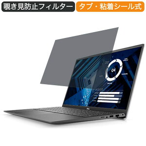 Dell Vostro 15 5000(5502) 15.6�C���` 16:9 ������ �`�����h�~ �v���C�o�V�[ �t�B���^�[ �u���[���C�g�J�b�g �ی�t�B���� (16:10�ɂ͑Ή��s��)