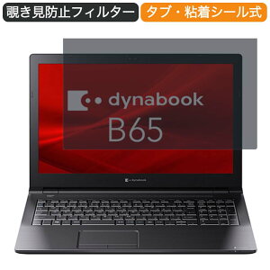 Dynabook dynabook B65/ER 15.6C` 16:9  `h~ vCoV[ tB^[ u[CgJbg یtB ˖h~^uESV[