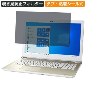 �y�|�C���g2�{�z Dynabook dynabook AZ45/MG 15.6�C���` 16:9 ������ �`�����h�~ �v���C�o�V�[ �t�B���^�[ �u���[���C�g�J�b�g �ی�t�B���� ���˖h�~�^�u�E�S���V�[����