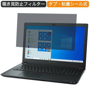 Dynabook dynabook BZ/HRB 15.6�C���` 16:9 ������ �`�����h�~ �v���C�o�V�[ �t�B���^�[ �u���[���C�g�J�b�g �ی�t�B���� ���˖h�~�^�u�E�S���V�[����