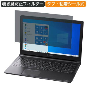 Dynabook dynabook BZ35/NBSD 15.6�C���` 16:9 ������ �`�����h�~ �v���C�o�V�[ �t�B���^�[ �u���[���C�g�J�b�g �ی�t�B���� ���˖h�~�^�u�E�S���V�[����
