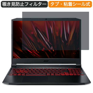 Acer Nitro 5 AN515-56 15.6�C���` 16:9 ������ �`�����h�~ �v���C�o�V�[ �t�B���^�[ �u���[���C�g�J�b�g �ی�t�B���� ���˖h�~�^�u�E�S���V�[����