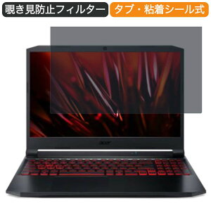 Acer Nitro 5 AN515-57 15.6�C���` 16:9 ������ �`�����h�~ �v���C�o�V�[ �t�B���^�[ �u���[���C�g�J�b�g �ی�t�B���� ���˖h�~�^�u�E�S���V�[����