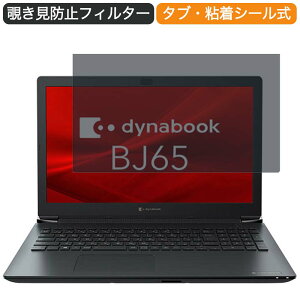 Dynabook BJ65/FS 15.6C` 16:9  `h~ vCoV[ tB^[ u[CgJbg یtB ˖h~^uESV[