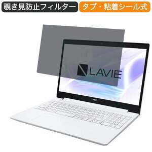 �y�|�C���g2�{�z NEC LAVIE Note Standard NS200 15.6�C���` 16:9 ������ �`�����h�~ �v���C�o�V�[ �t�B���^�[ �u���[���C�g�J�b�g �ی�t�B���� ���˖h�~�^�u�E�S���V�[����