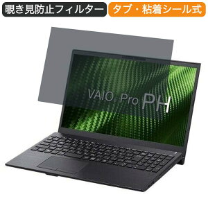 �y�|�C���g2�{�z VAIO Pro PH VJPH221KAL1B 15.6�C���` 16:9 ������ �`�����h�~ �v���C�o�V�[ �t�B���^�[ �u���[���C�g�J�b�g �ی�t�B���� ���˖h�~�^�u�E�S���V�[����