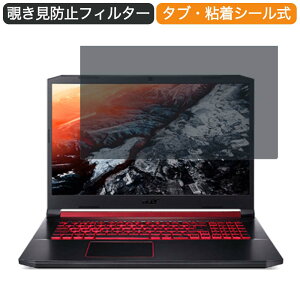 Acer Nitro 5 AN517-51-A58U5 17.3�C���` �Ή� �`�����h�~ �v���C�o�V�[ �t�B���^�[ �u���[���C�g�J�b�g �ی�t�B���� ���˖h�~�^�u�E�S���V�[����